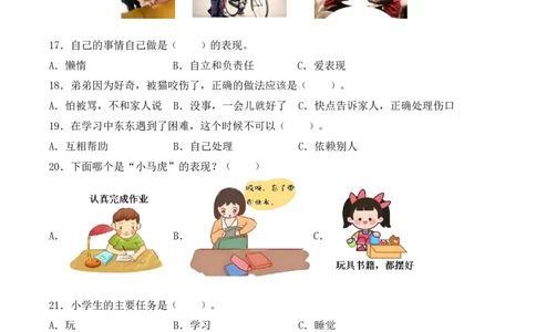 道德与法治（基础卷01）（考试A4版）_26新一年级道法下册（统编版）_期中+期末-K151_期末试卷
