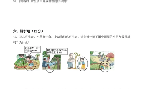 道德与法治（基础卷01）（考试A4版）_26新一年级道法下册（统编版）_期中+期末-K151_期末试卷