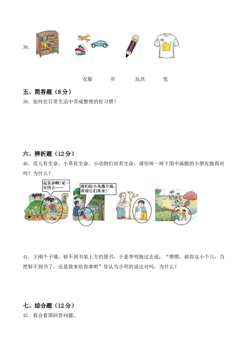道德与法治（基础卷01）（考试A4版）_26新一年级道法下册（统编版）_期中+期末-K151_期末试卷