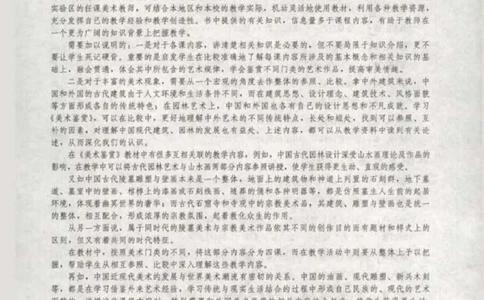 人教版-电子教材-美术选修美术鉴赏教师用书_电子课本_高中教学用书_教师用书