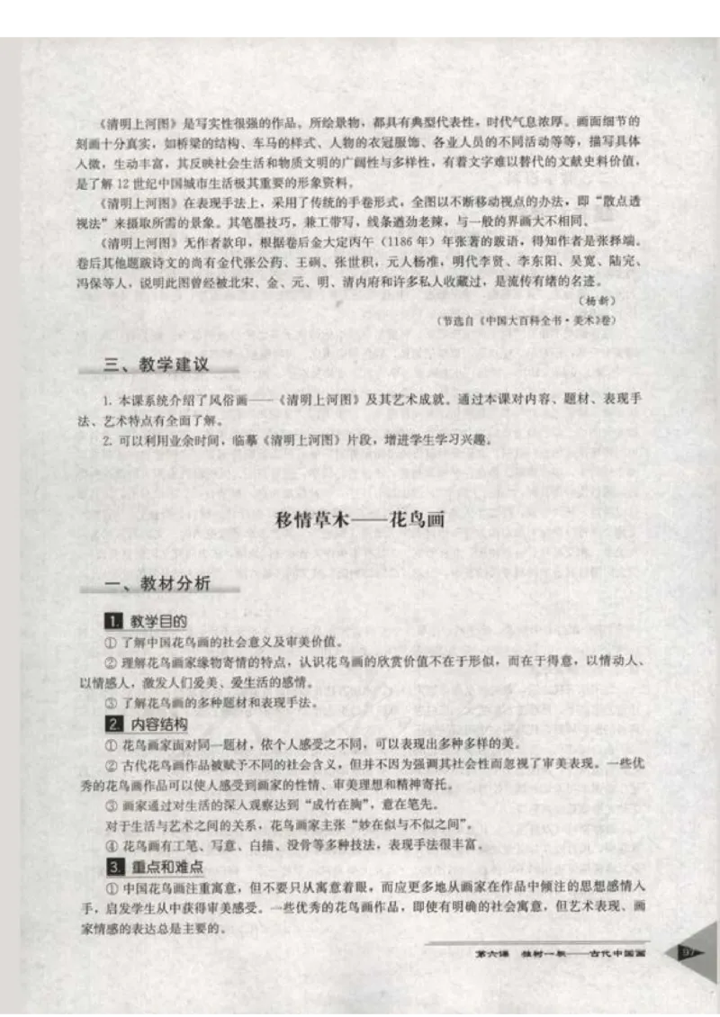 人教版-电子教材-美术选修美术鉴赏教师用书_电子课本_高中教学用书_教师用书