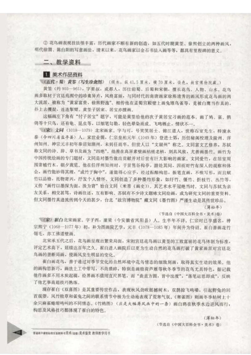 人教版-电子教材-美术选修美术鉴赏教师用书_电子课本_高中教学用书_教师用书