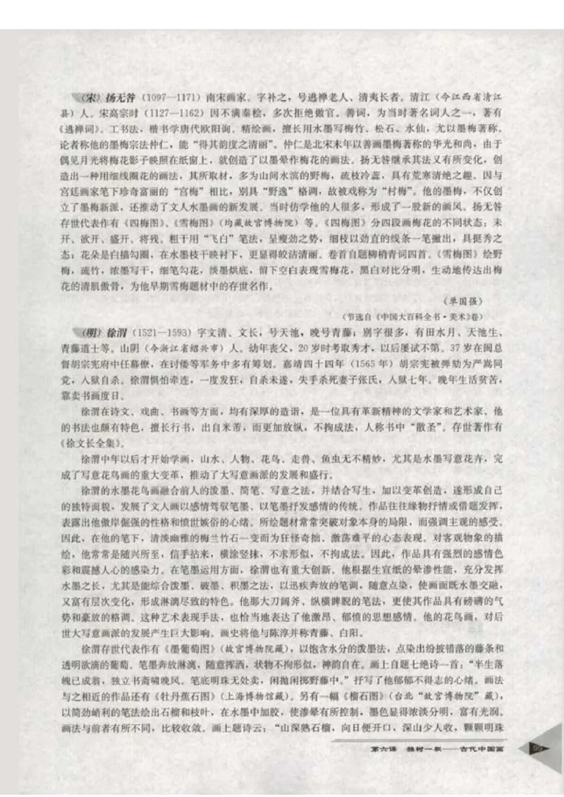 人教版-电子教材-美术选修美术鉴赏教师用书_电子课本_高中教学用书_教师用书