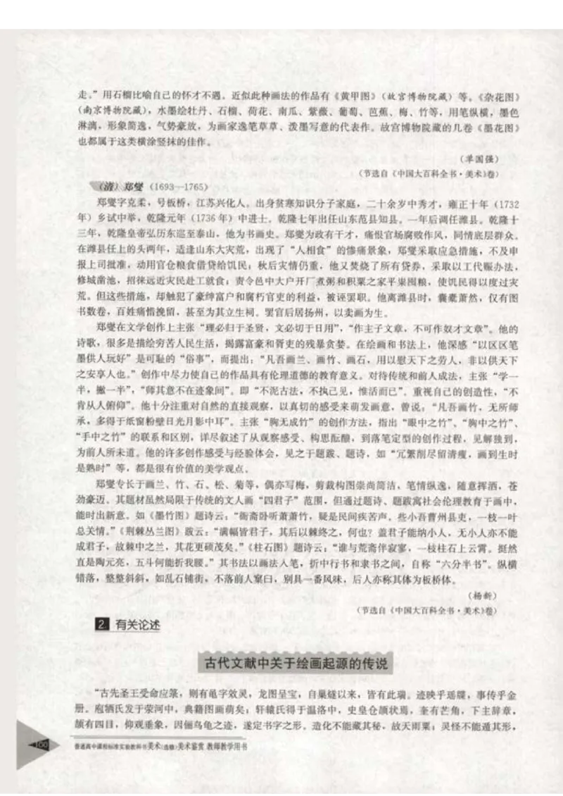 人教版-电子教材-美术选修美术鉴赏教师用书_电子课本_高中教学用书_教师用书