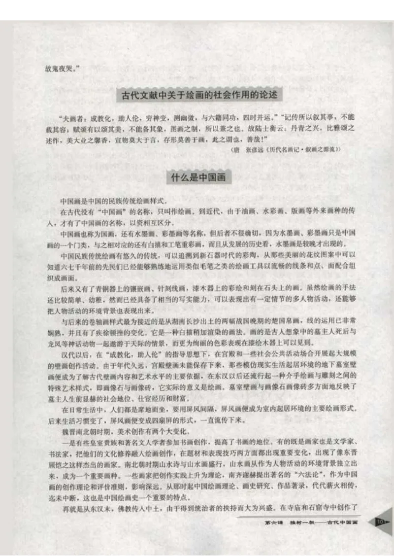 人教版-电子教材-美术选修美术鉴赏教师用书_电子课本_高中教学用书_教师用书