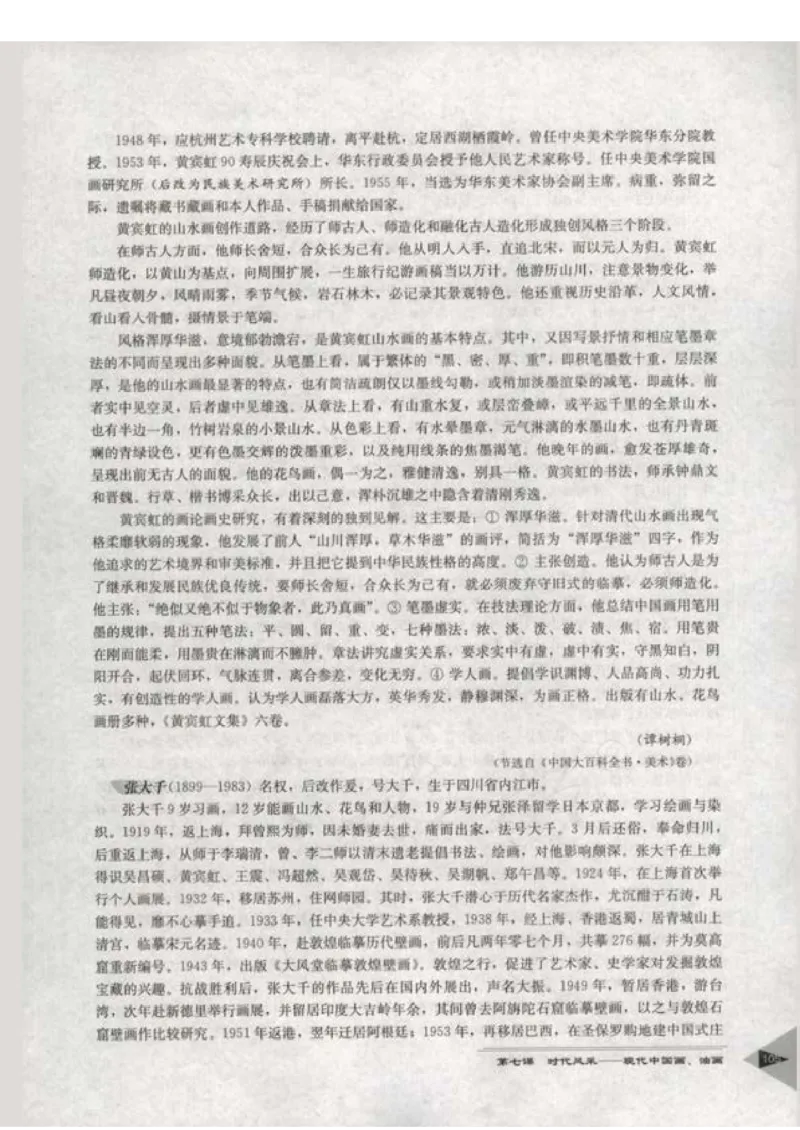 人教版-电子教材-美术选修美术鉴赏教师用书_电子课本_高中教学用书_教师用书