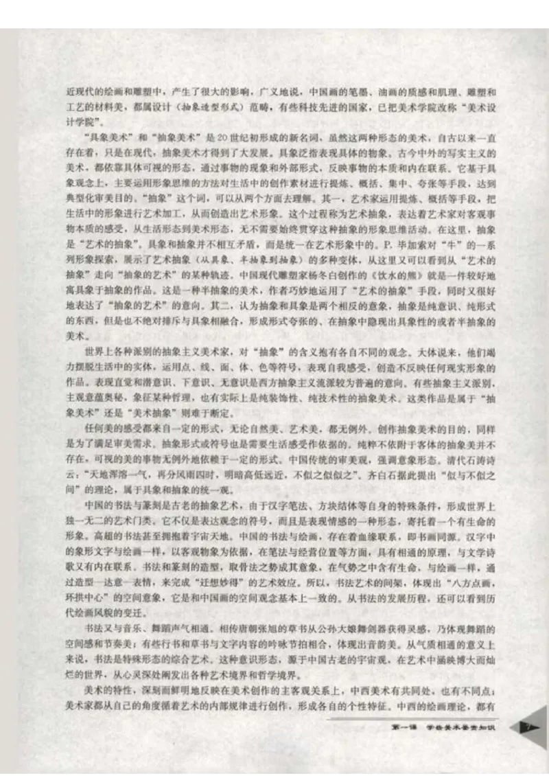 人教版-电子教材-美术选修美术鉴赏教师用书_电子课本_高中教学用书_教师用书