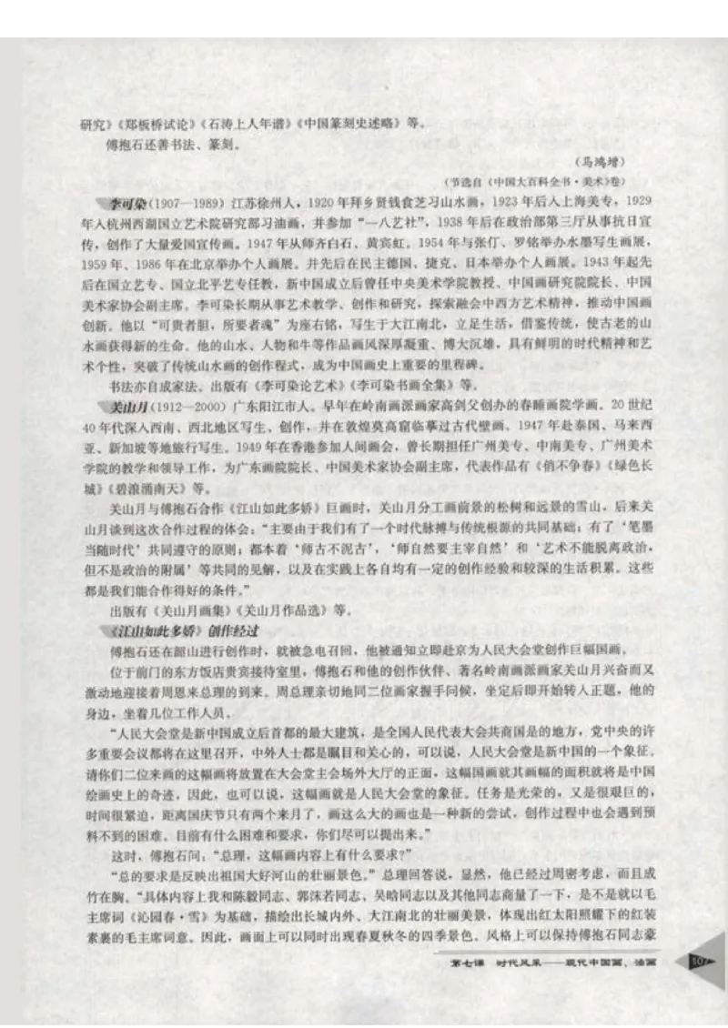 人教版-电子教材-美术选修美术鉴赏教师用书_电子课本_高中教学用书_教师用书