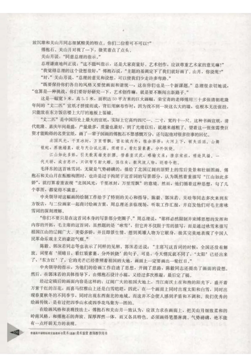 人教版-电子教材-美术选修美术鉴赏教师用书_电子课本_高中教学用书_教师用书
