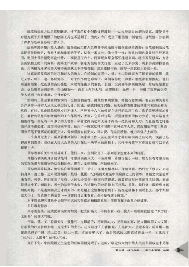 人教版-电子教材-美术选修美术鉴赏教师用书_电子课本_高中教学用书_教师用书