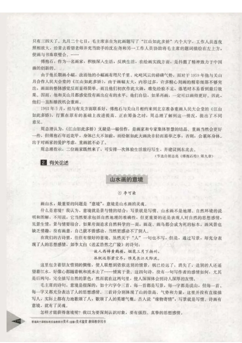 人教版-电子教材-美术选修美术鉴赏教师用书_电子课本_高中教学用书_教师用书