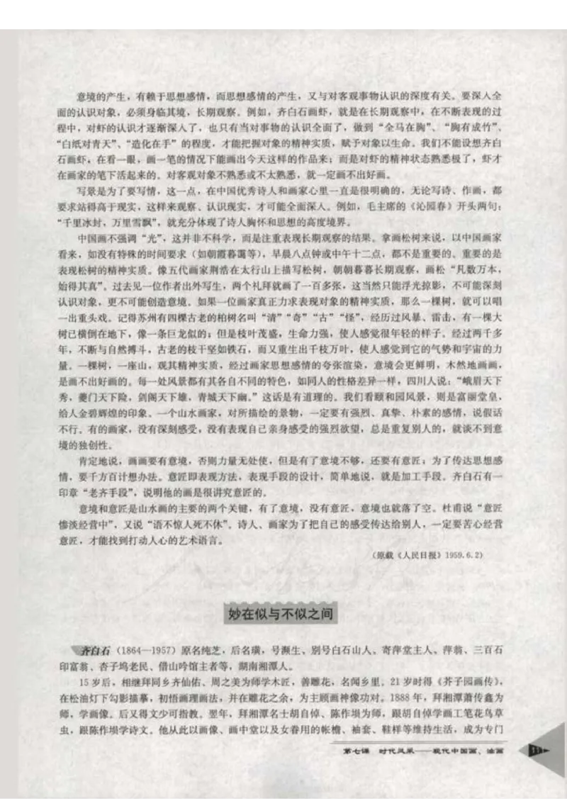 人教版-电子教材-美术选修美术鉴赏教师用书_电子课本_高中教学用书_教师用书