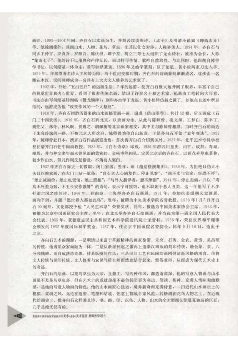 人教版-电子教材-美术选修美术鉴赏教师用书_电子课本_高中教学用书_教师用书