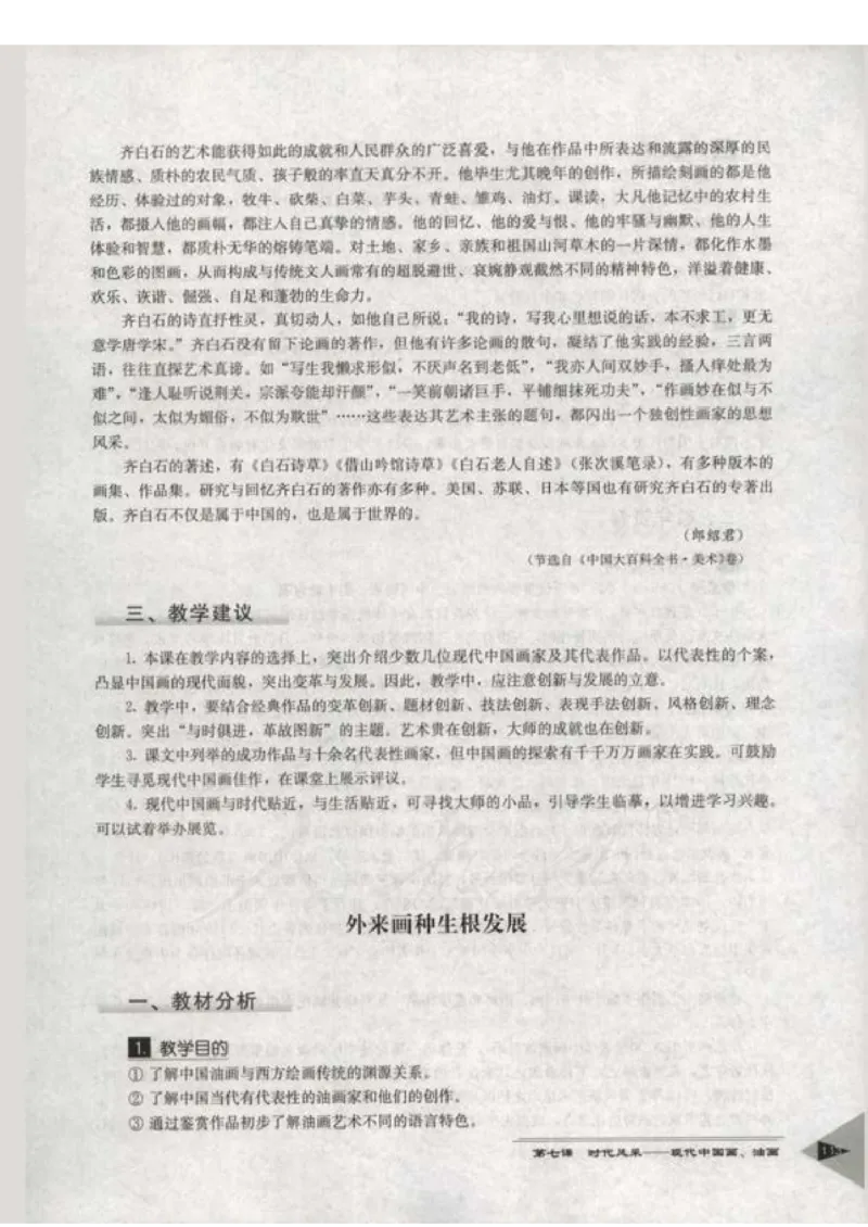 人教版-电子教材-美术选修美术鉴赏教师用书_电子课本_高中教学用书_教师用书