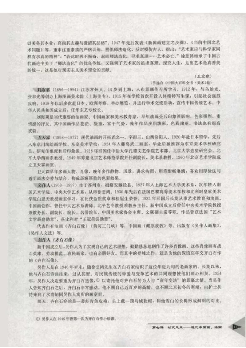 人教版-电子教材-美术选修美术鉴赏教师用书_电子课本_高中教学用书_教师用书