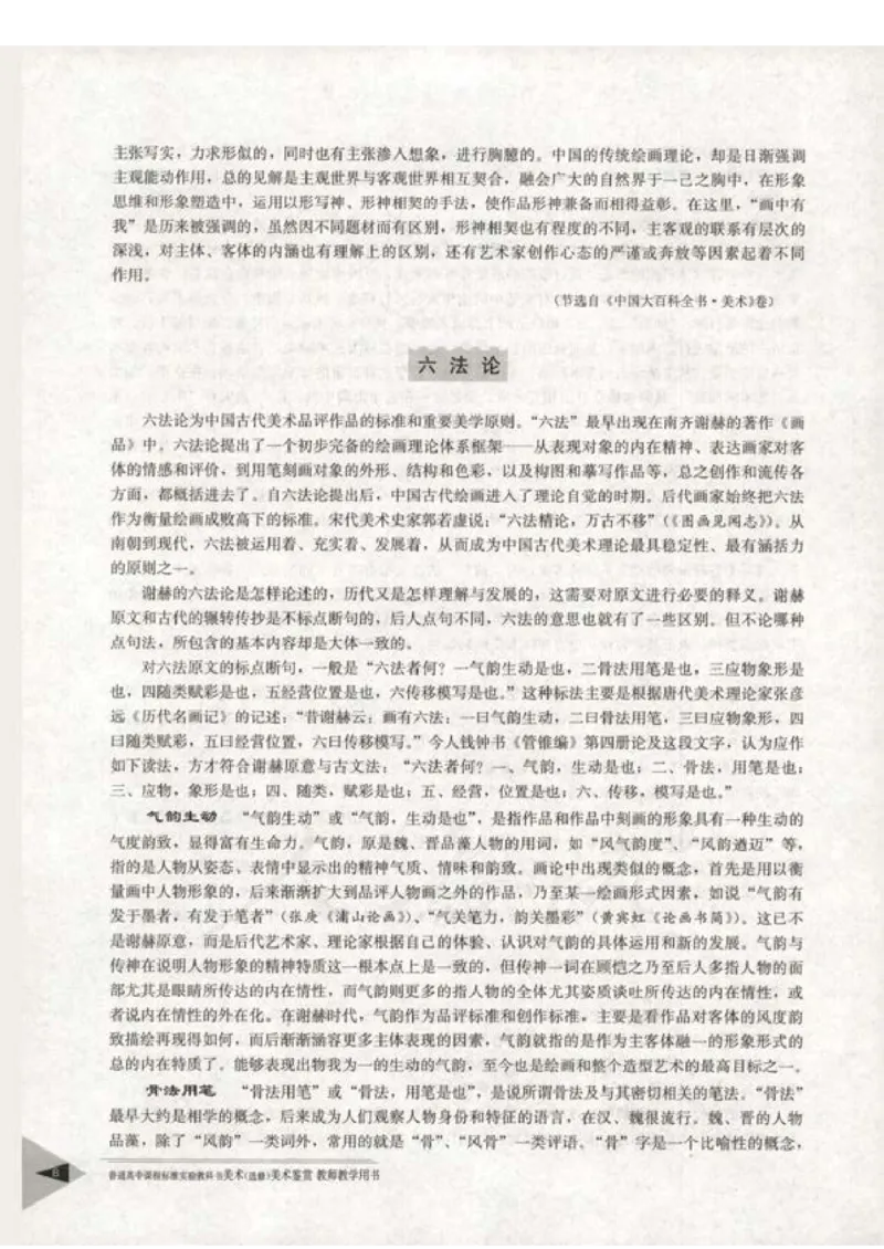 人教版-电子教材-美术选修美术鉴赏教师用书_电子课本_高中教学用书_教师用书
