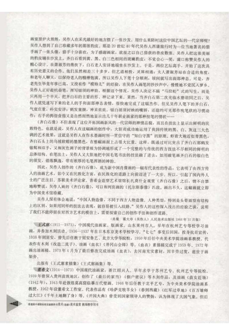 人教版-电子教材-美术选修美术鉴赏教师用书_电子课本_高中教学用书_教师用书