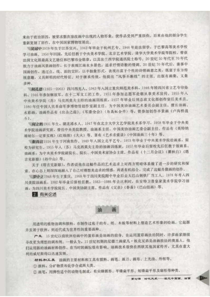 人教版-电子教材-美术选修美术鉴赏教师用书_电子课本_高中教学用书_教师用书