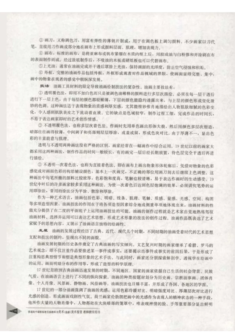 人教版-电子教材-美术选修美术鉴赏教师用书_电子课本_高中教学用书_教师用书