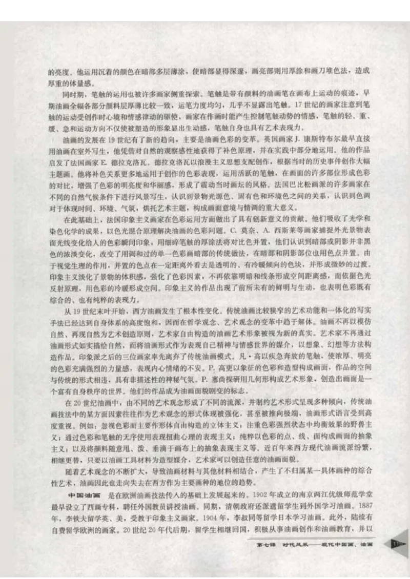 人教版-电子教材-美术选修美术鉴赏教师用书_电子课本_高中教学用书_教师用书