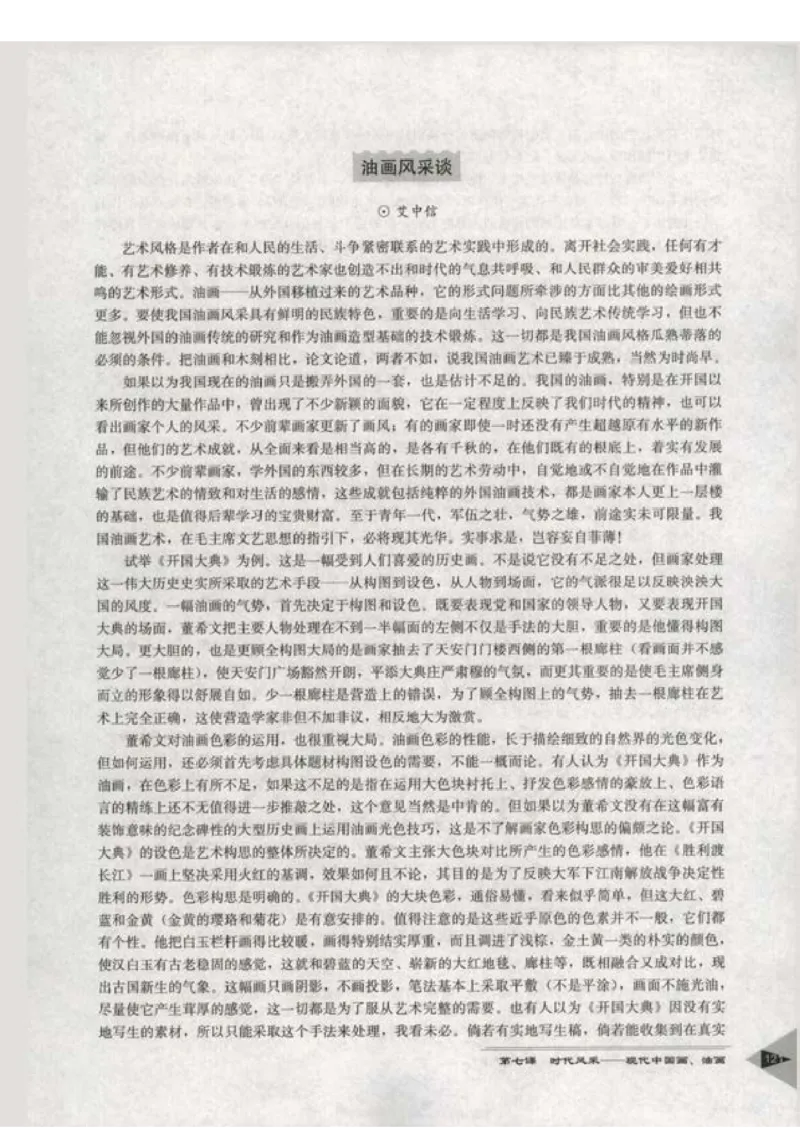人教版-电子教材-美术选修美术鉴赏教师用书_电子课本_高中教学用书_教师用书