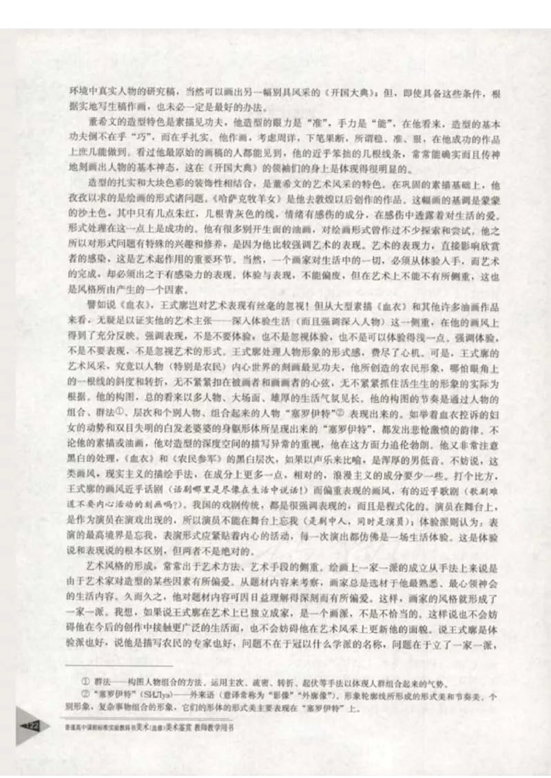 人教版-电子教材-美术选修美术鉴赏教师用书_电子课本_高中教学用书_教师用书
