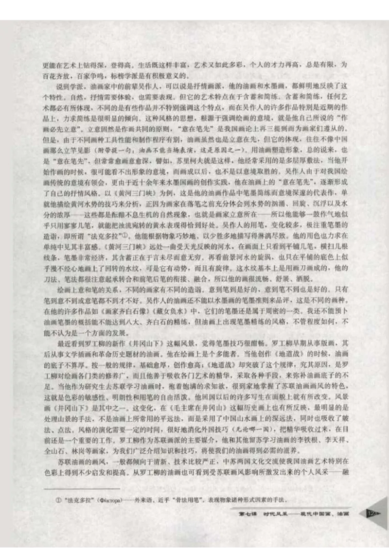 人教版-电子教材-美术选修美术鉴赏教师用书_电子课本_高中教学用书_教师用书