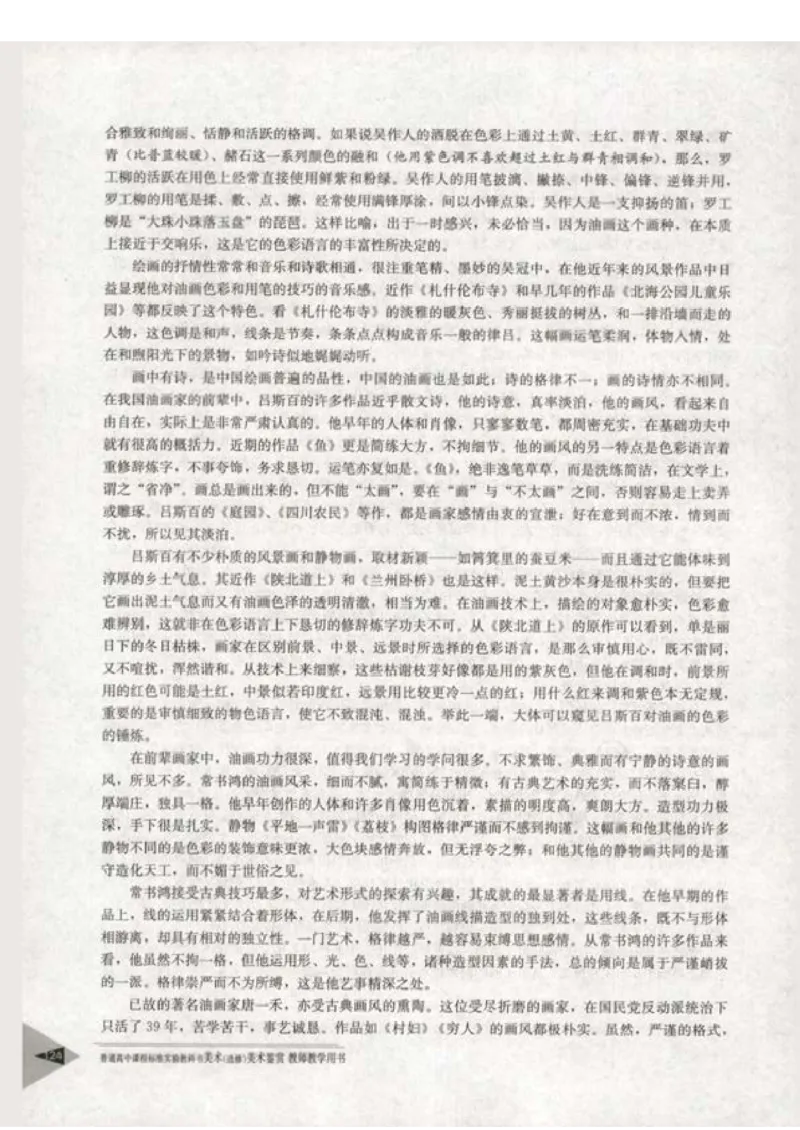 人教版-电子教材-美术选修美术鉴赏教师用书_电子课本_高中教学用书_教师用书