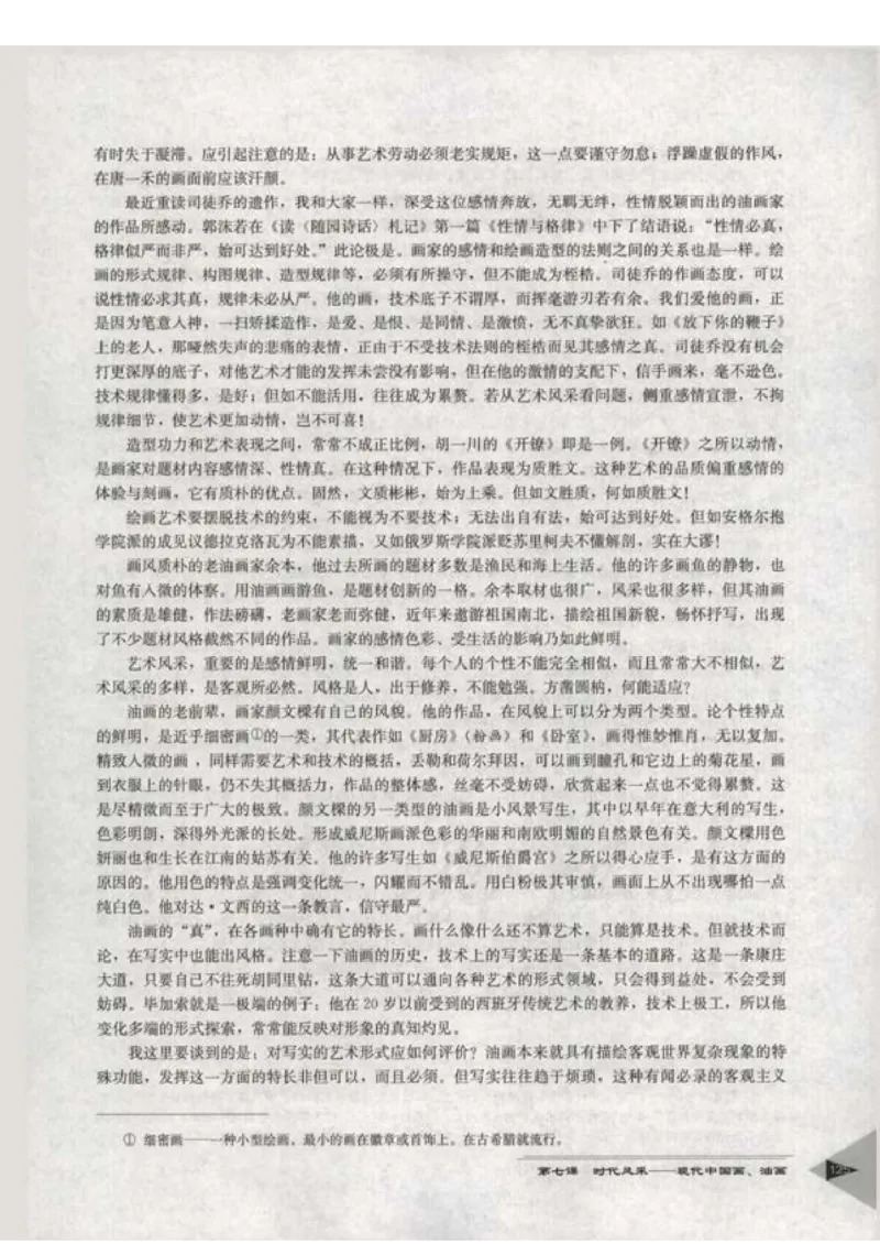 人教版-电子教材-美术选修美术鉴赏教师用书_电子课本_高中教学用书_教师用书