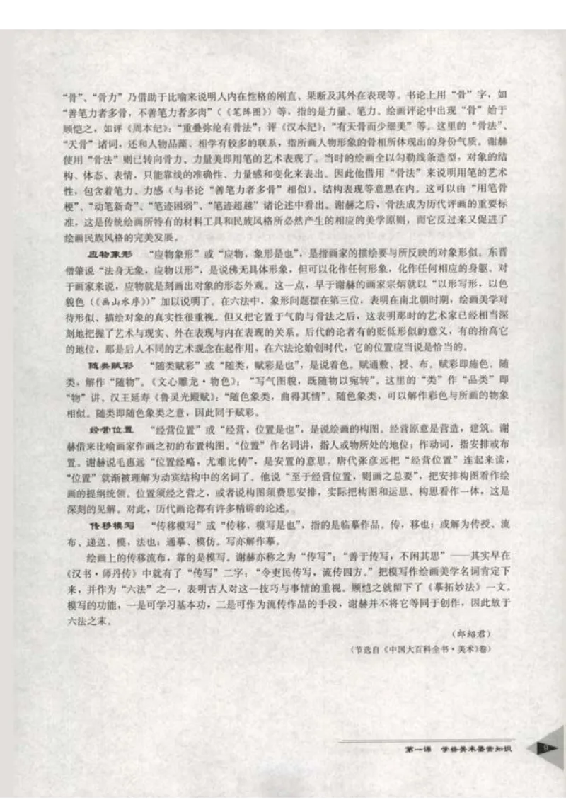 人教版-电子教材-美术选修美术鉴赏教师用书_电子课本_高中教学用书_教师用书