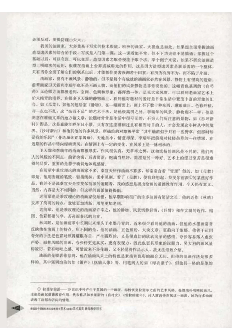 人教版-电子教材-美术选修美术鉴赏教师用书_电子课本_高中教学用书_教师用书