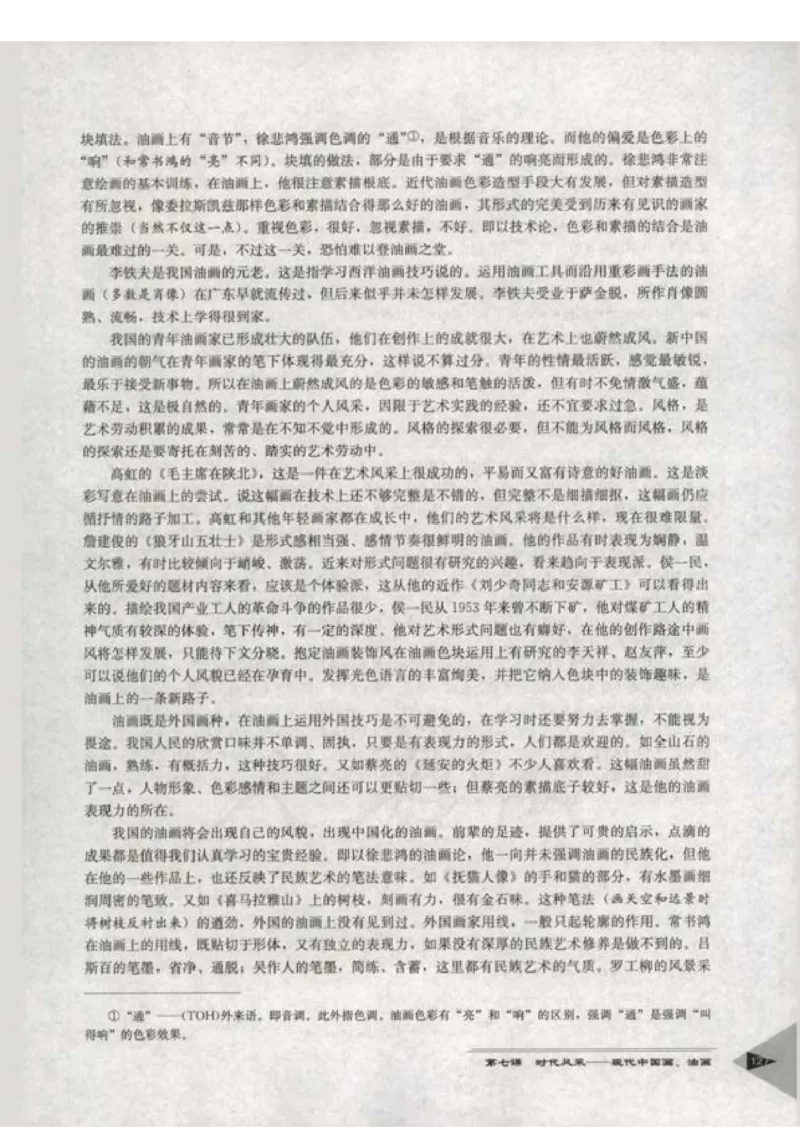 人教版-电子教材-美术选修美术鉴赏教师用书_电子课本_高中教学用书_教师用书