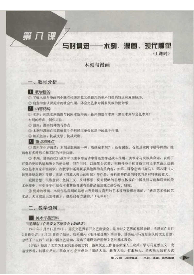 人教版-电子教材-美术选修美术鉴赏教师用书_电子课本_高中教学用书_教师用书
