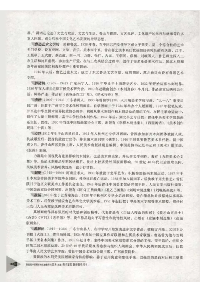 人教版-电子教材-美术选修美术鉴赏教师用书_电子课本_高中教学用书_教师用书