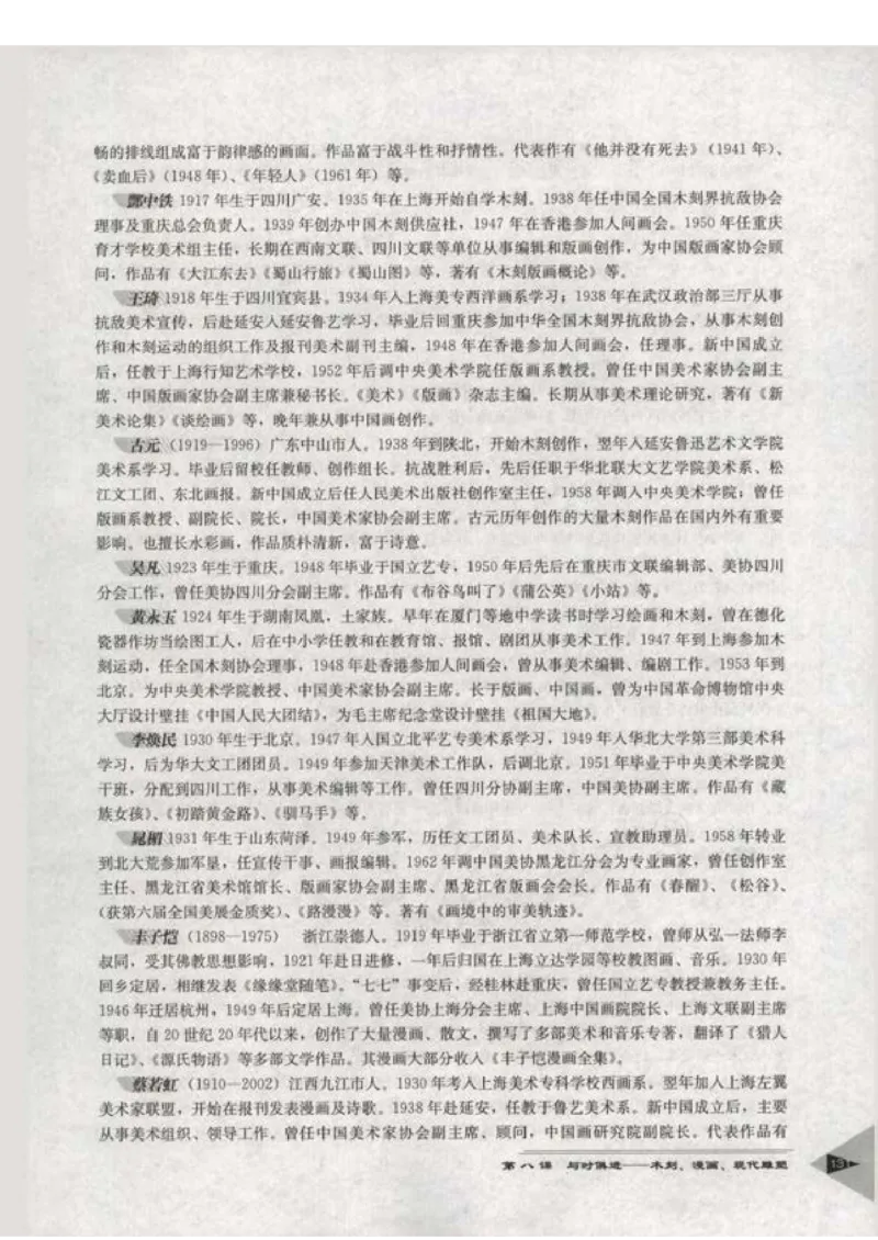 人教版-电子教材-美术选修美术鉴赏教师用书_电子课本_高中教学用书_教师用书