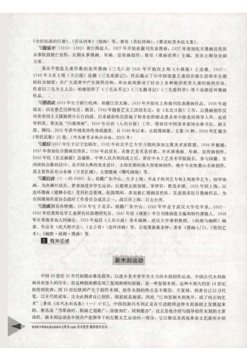 人教版-电子教材-美术选修美术鉴赏教师用书_电子课本_高中教学用书_教师用书