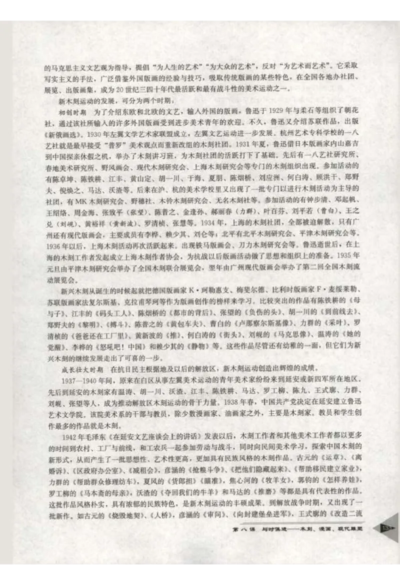 人教版-电子教材-美术选修美术鉴赏教师用书_电子课本_高中教学用书_教师用书