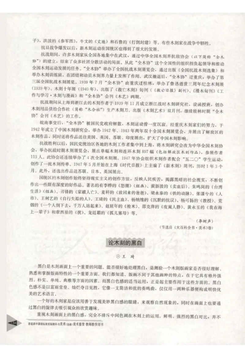 人教版-电子教材-美术选修美术鉴赏教师用书_电子课本_高中教学用书_教师用书