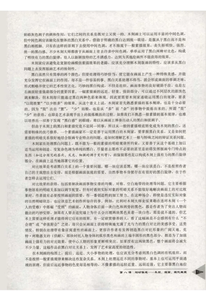 人教版-电子教材-美术选修美术鉴赏教师用书_电子课本_高中教学用书_教师用书