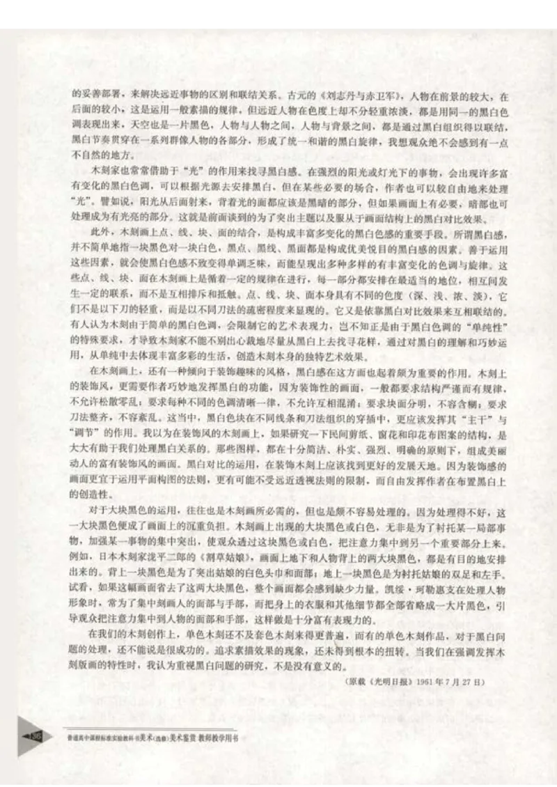 人教版-电子教材-美术选修美术鉴赏教师用书_电子课本_高中教学用书_教师用书