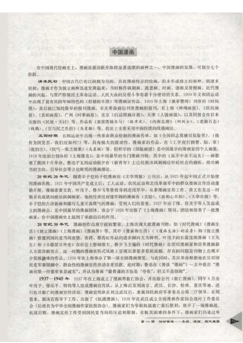 人教版-电子教材-美术选修美术鉴赏教师用书_电子课本_高中教学用书_教师用书