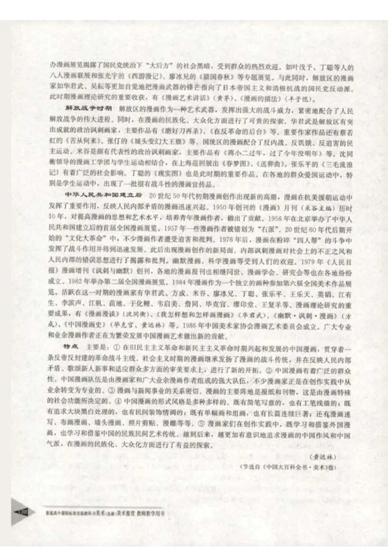 人教版-电子教材-美术选修美术鉴赏教师用书_电子课本_高中教学用书_教师用书