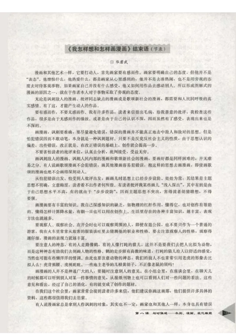 人教版-电子教材-美术选修美术鉴赏教师用书_电子课本_高中教学用书_教师用书