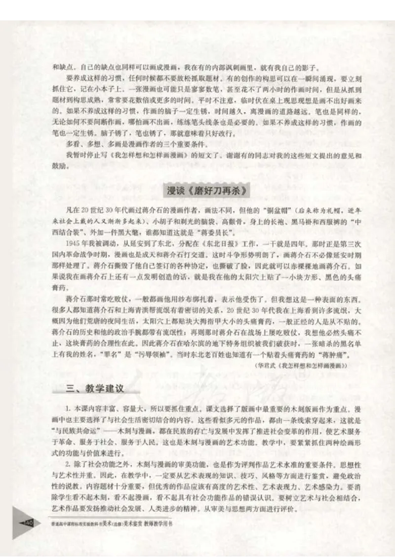 人教版-电子教材-美术选修美术鉴赏教师用书_电子课本_高中教学用书_教师用书