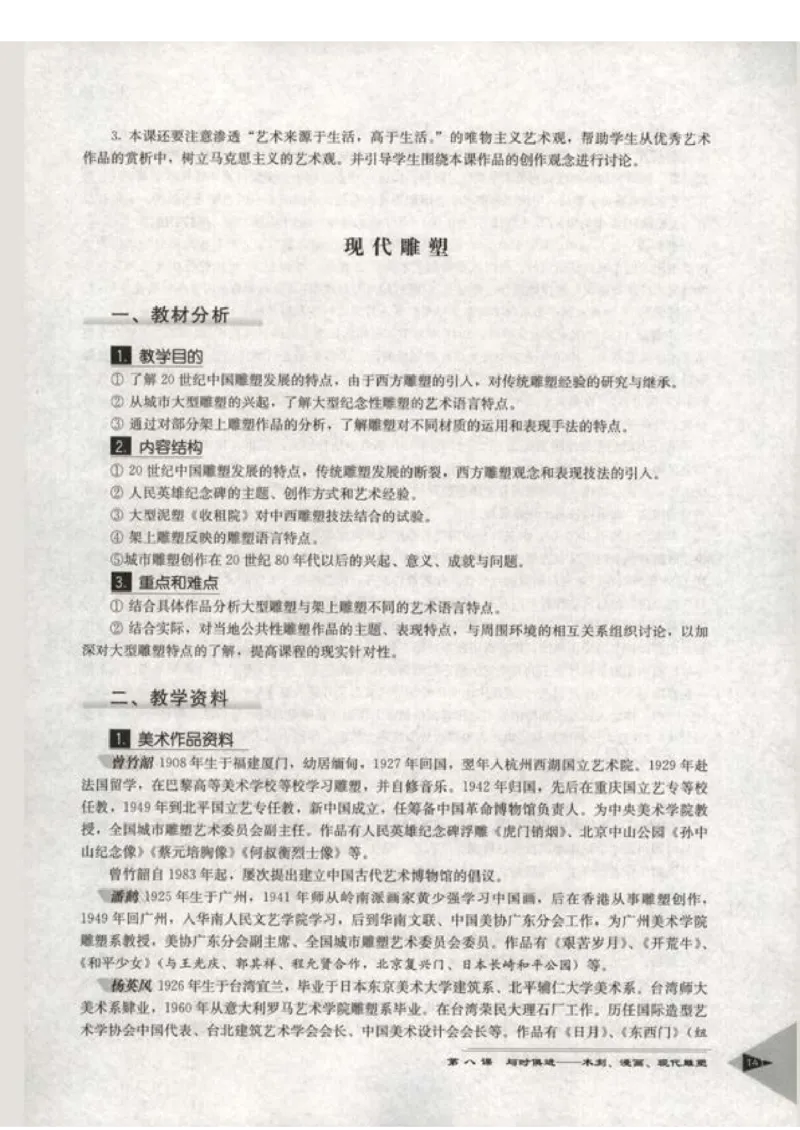 人教版-电子教材-美术选修美术鉴赏教师用书_电子课本_高中教学用书_教师用书