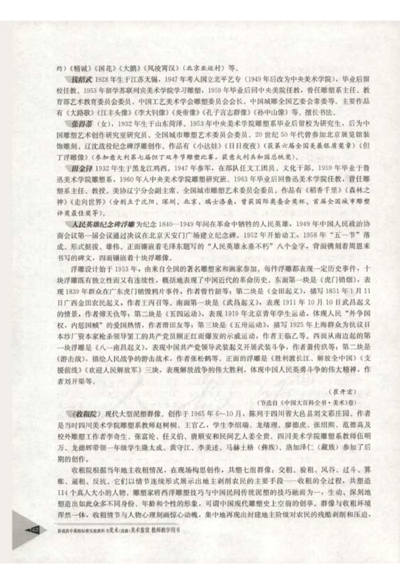 人教版-电子教材-美术选修美术鉴赏教师用书_电子课本_高中教学用书_教师用书