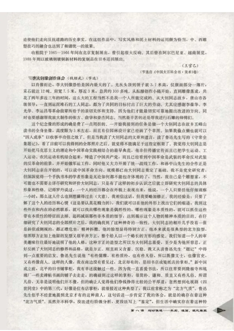 人教版-电子教材-美术选修美术鉴赏教师用书_电子课本_高中教学用书_教师用书