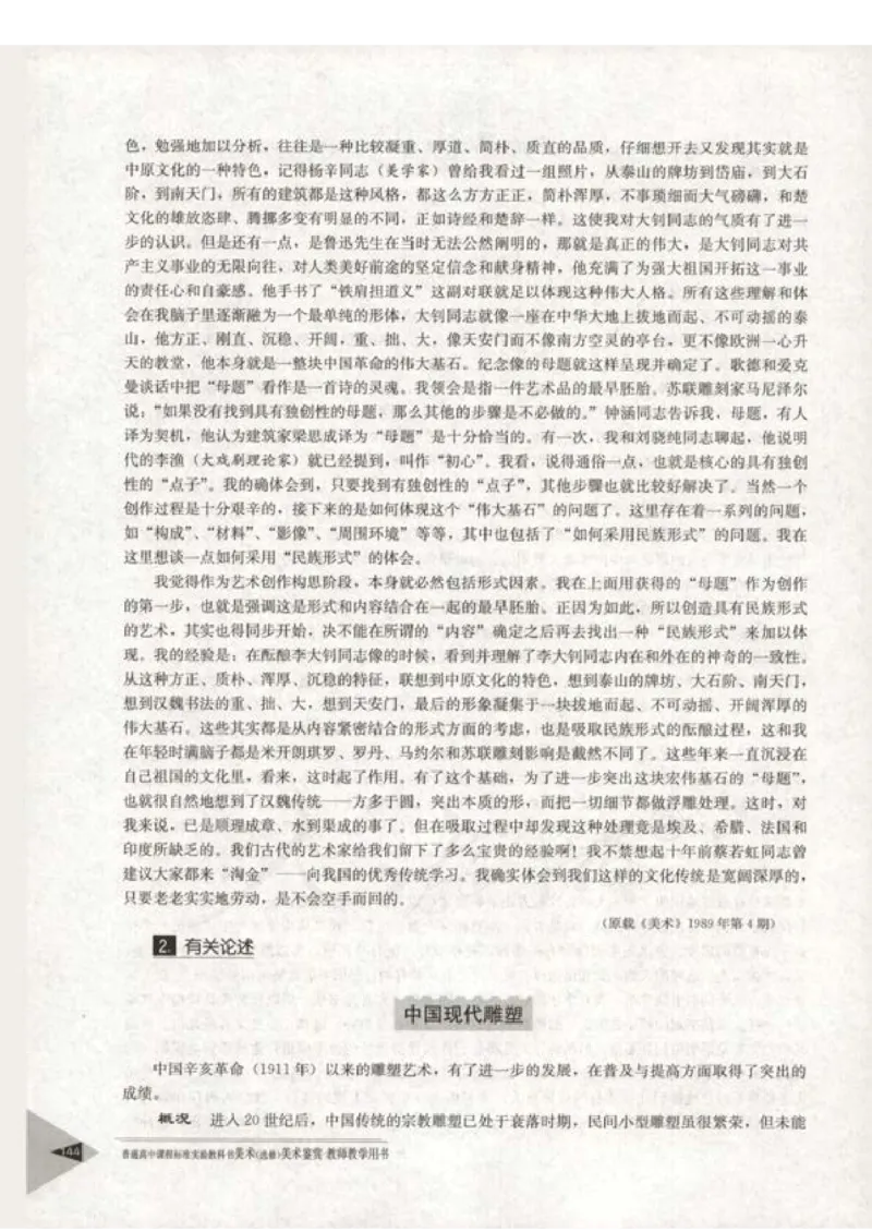 人教版-电子教材-美术选修美术鉴赏教师用书_电子课本_高中教学用书_教师用书