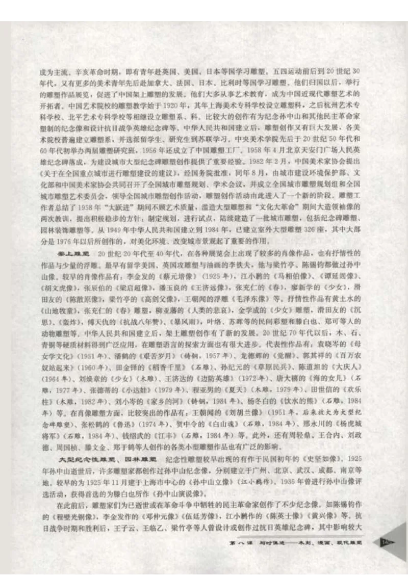 人教版-电子教材-美术选修美术鉴赏教师用书_电子课本_高中教学用书_教师用书