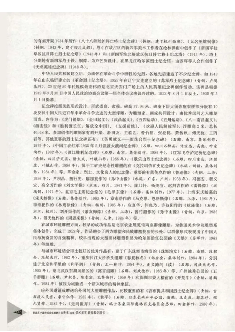 人教版-电子教材-美术选修美术鉴赏教师用书_电子课本_高中教学用书_教师用书